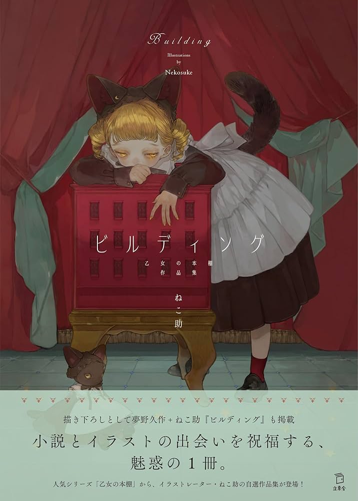 乙女の本棚シリーズ 乙女の本棚 | 立東舎